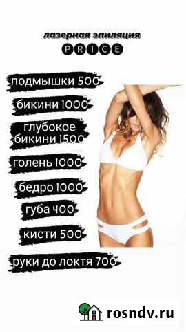 Лазерная Эпиляция Благовещенск - изображение 1