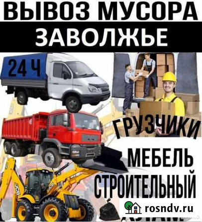 Вывоз строительный мусор Вывоз мебели Газель Камаз Заволжье - изображение 1