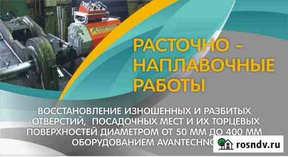 Наплавочно-восстановительные работы Горно-Алтайск