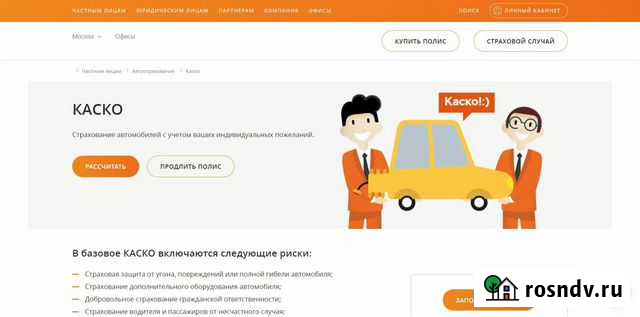 Прибыльный бизнес на страховании Осаго - Сайт Смоленск - изображение 1