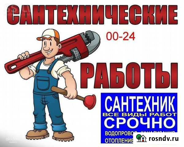 Все виды Сантехнических работ засоры Биробиджан - изображение 1