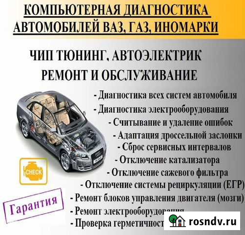 Диагностика авто, автоэлектрик Дивное - изображение 1