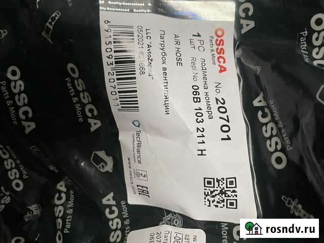 Патрубок Ровеньки - изображение 1