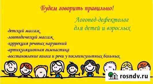 Логопед-Дефектолог Губкинский