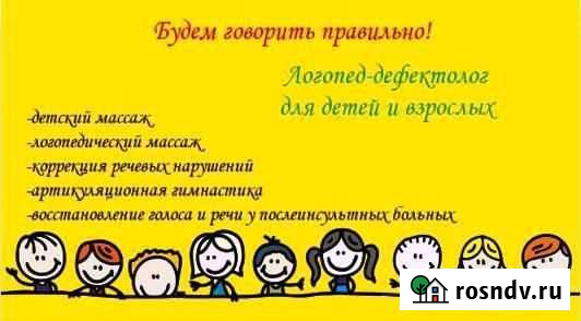 Логопед-Дефектолог Губкинский - изображение 1