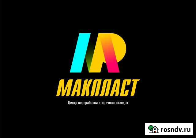 Макулатура. Спанбонд. Плёнка. Бумага. Пластик Иваново - изображение 1