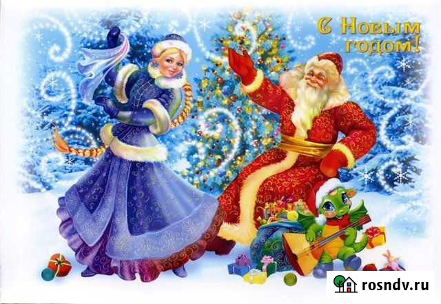Дед Мороз и Снегурочка Энгельс - изображение 1