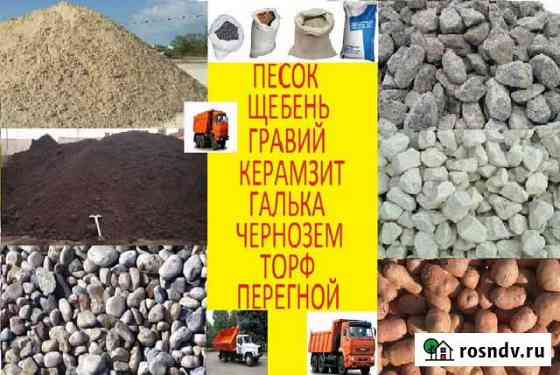 Уголь. Щебень. Песок. Земля.Доставка Сланцы