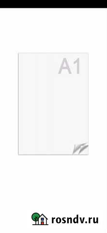 Ватман a1 Магнитогорск - изображение 1