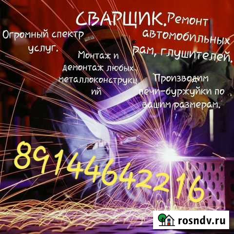 Сварщик Сварочные работы с выездом Чита - изображение 1
