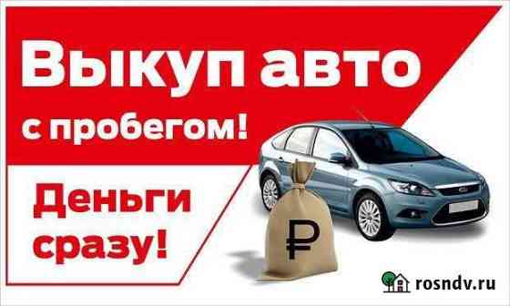 Выкупим Примем на комиссию Балаково