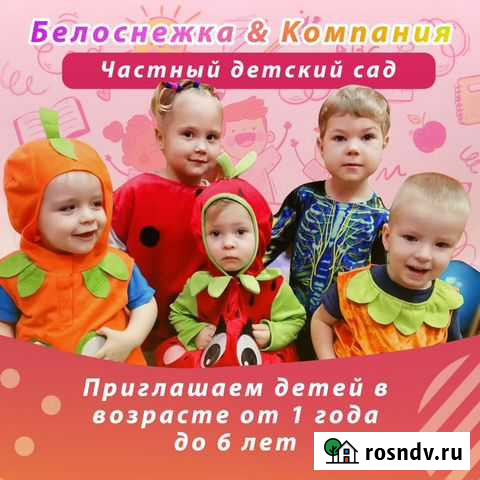 Частный детский сад Белоснежка & Компания Калининград - изображение 1