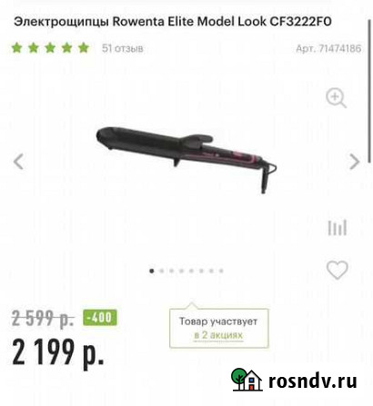 Электрощипцы для волос Ярославль - изображение 1
