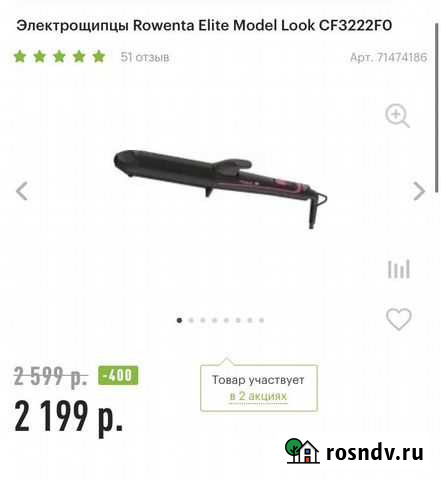 Электрощипцы для волос Ярославль - изображение 1