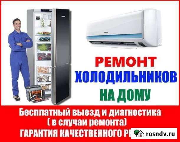 Ремонт холодильников Альметьевск - изображение 1
