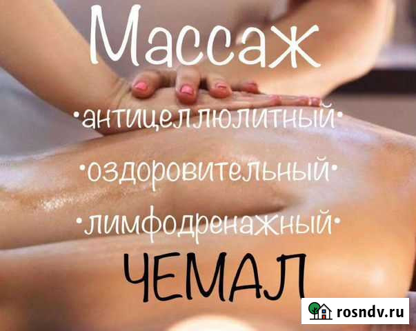 Массаж Горно-Алтайск - изображение 1