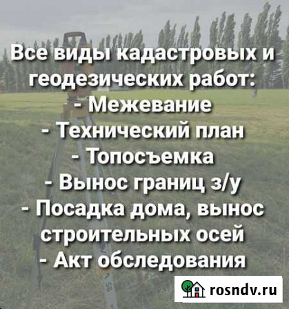 Кадастровый инженер, геодезист, межевание, техплан Энем - изображение 1