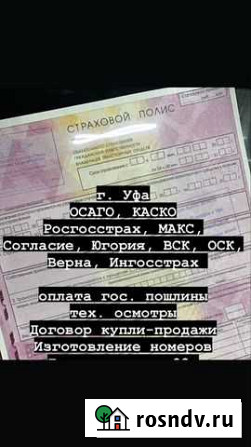 Автострахование Уфа - изображение 1