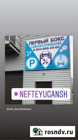 Автомастерская самообслуживания Нефтеюганск - изображение 1