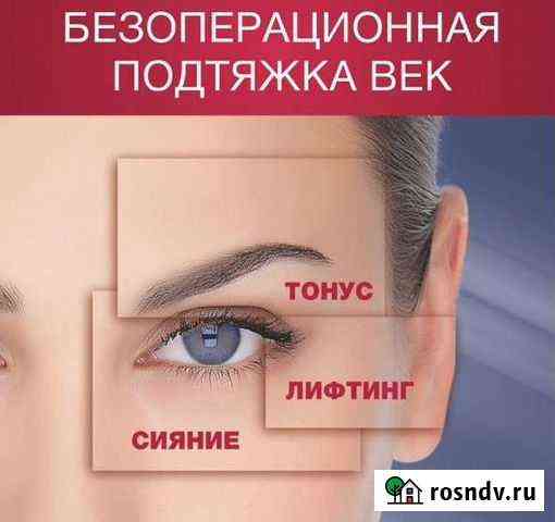 Термо подтяжка век Безоперационная блефаропластика Челябинск