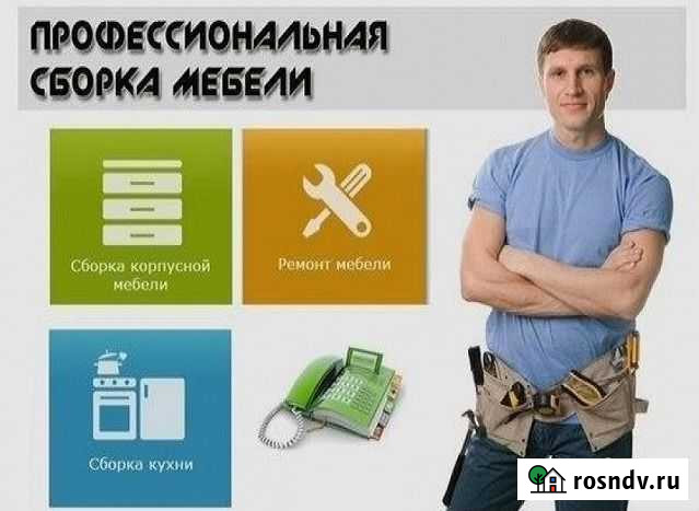 Срочная Сборка мебели в выходные и праздничные дни Аксай - изображение 1