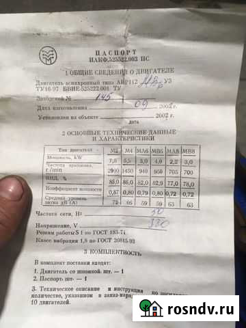 Электродвигатели Гусь-Хрустальный - изображение 1