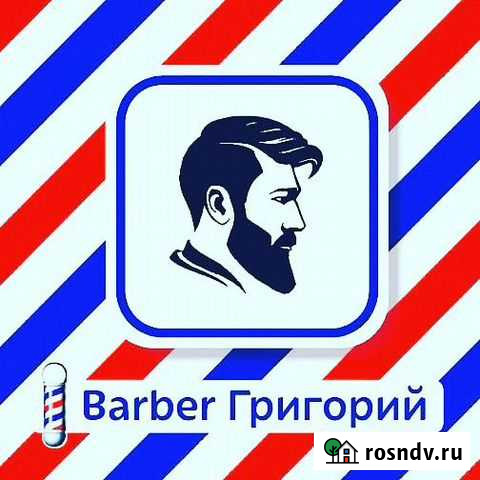 Barber Григорий Ростов-на-Дону - изображение 1