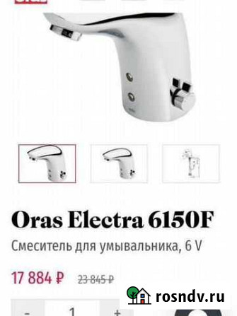 Электронный смеситель oras Финляндия и смеситель v Усмань - изображение 1