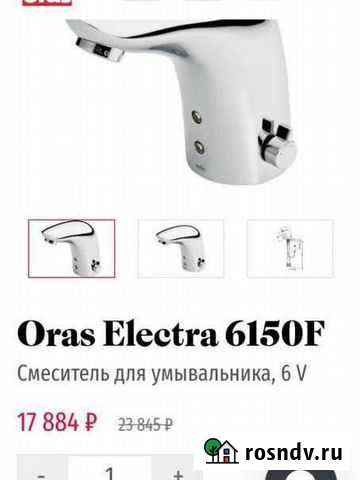 Электронный смеситель oras Финляндия и смеситель v Усмань - изображение 1