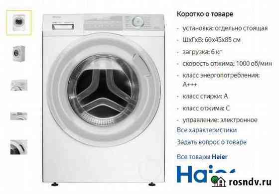 Haier HW60-BP10929B Стиральная машина Новая Ставрополь