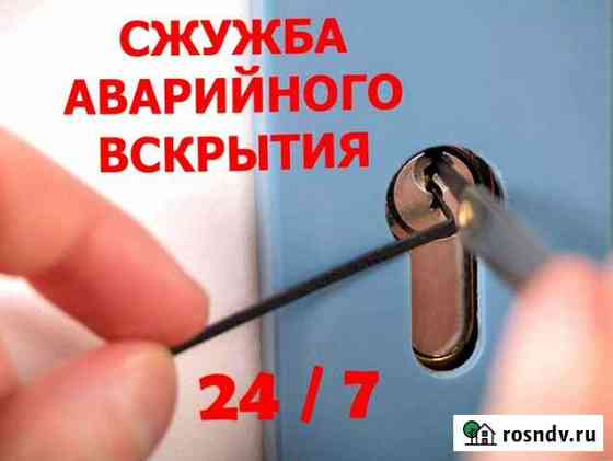 Вскрытие замков Пенза Пенза