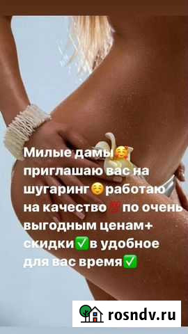 Депиляция Уфа - изображение 1