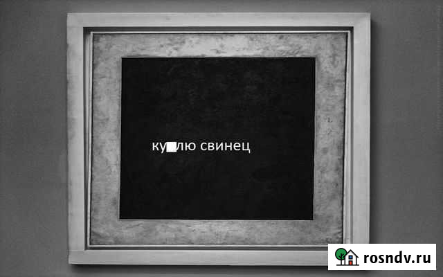 Приём свинца Оренбург - изображение 1