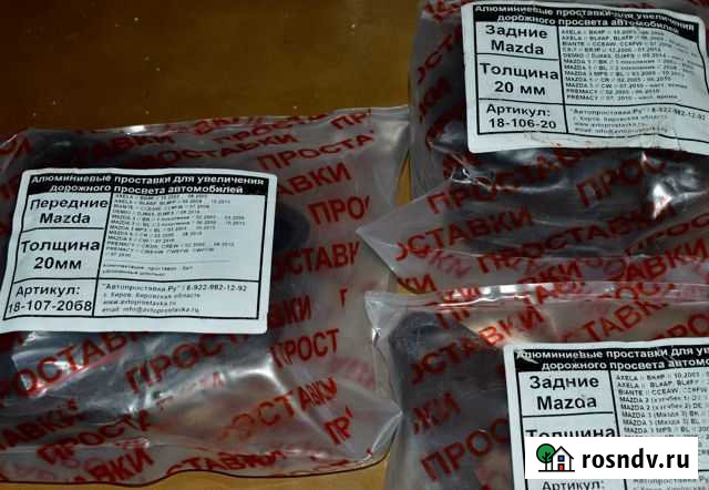 Проставки на Мазду для увеличения клиренса Дятьково - изображение 1