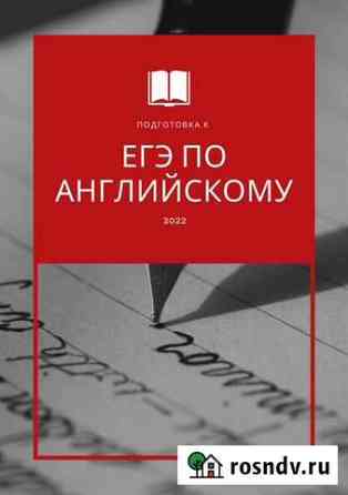 Подготовка к егэ по английскому Черкесск