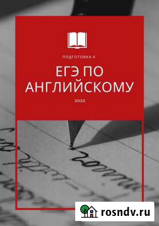 Подготовка к егэ по английскому Черкесск - изображение 1
