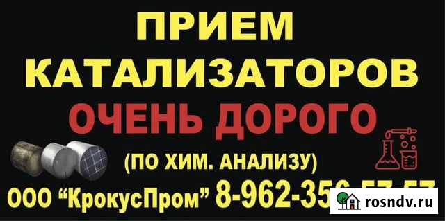 Прием катализаторов / Скупка по хим анализу Иваново - изображение 1