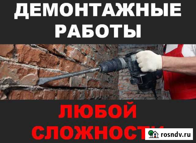 Демонтаж.Демонтажные работы стяжки,штукатурки Саратов - изображение 1