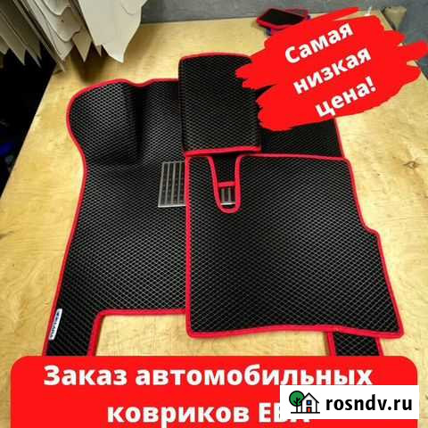 Автомобильные коврики Евпатория - изображение 1