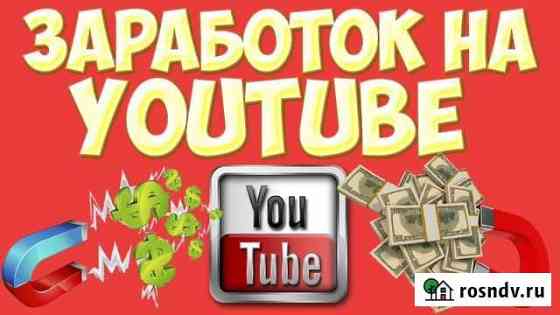 Готовый Бизнес с YouTube. Ваш Пассивный Доход Хабаровск