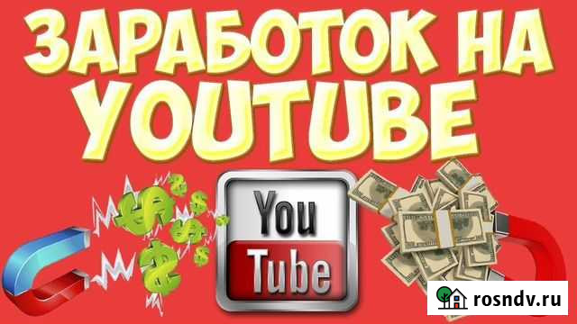 Готовый Бизнес с YouTube. Ваш Пассивный Доход Хабаровск - изображение 1
