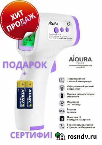 Термометр бесконтактный aiqura AD-801 Абакан - изображение 1