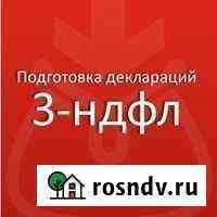Подготовка деклараций 3-ндфл Курган