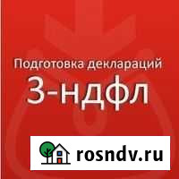 Подготовка деклараций 3-ндфл Курган - изображение 1