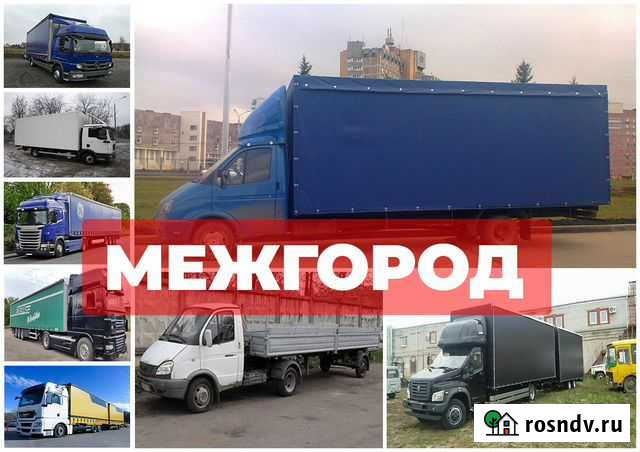 Грузоперевозки и переезды Калуга - изображение 1