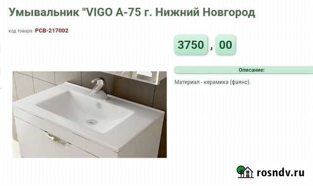 Раковина Нижний Ломов - изображение 1