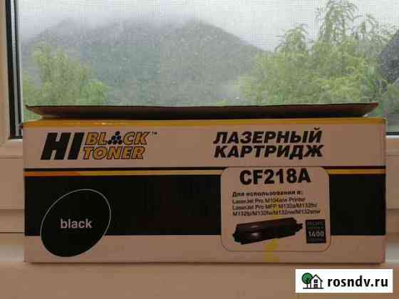 Лазерный катридж Сочи