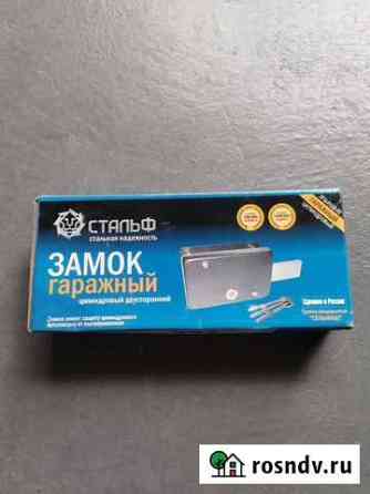 Замок гаражный накладной Чита