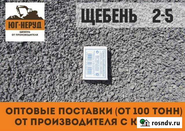 Щебень с доставкой Азов - изображение 1