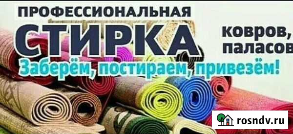 Стирка ковров Курган - изображение 1